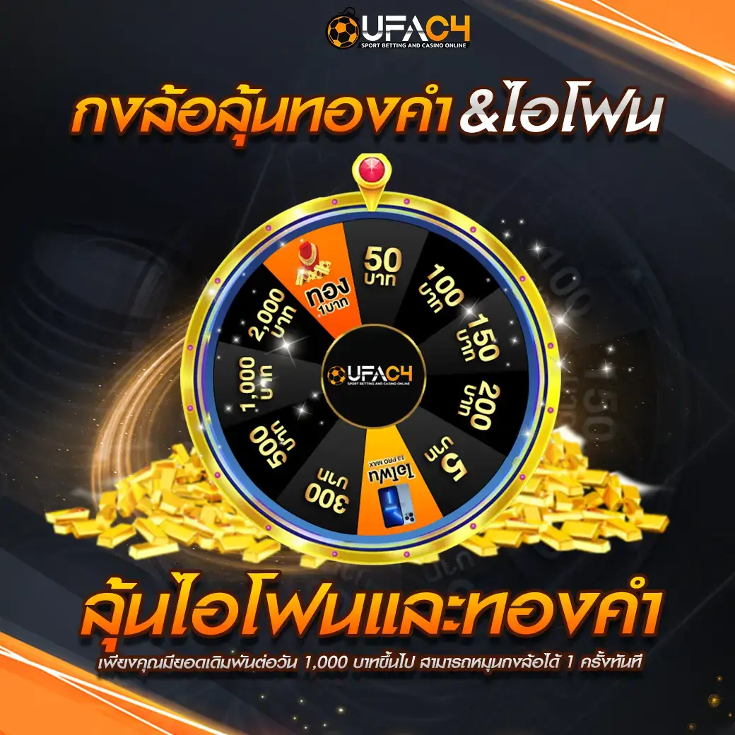 UFAC4 กงล้อนำโชค