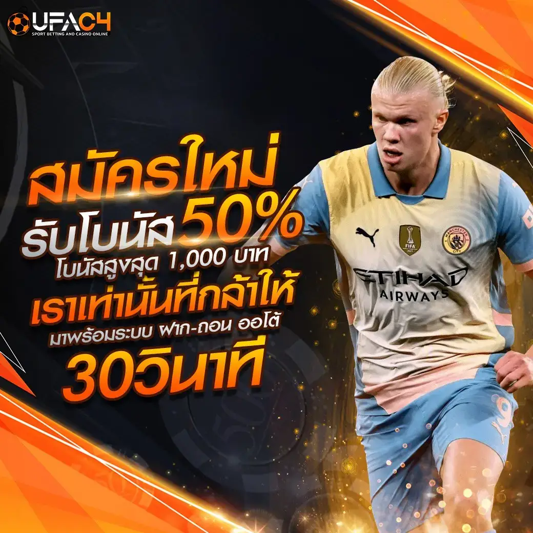 UFAC4 เว็บจริงเข้าเล่นง่าย