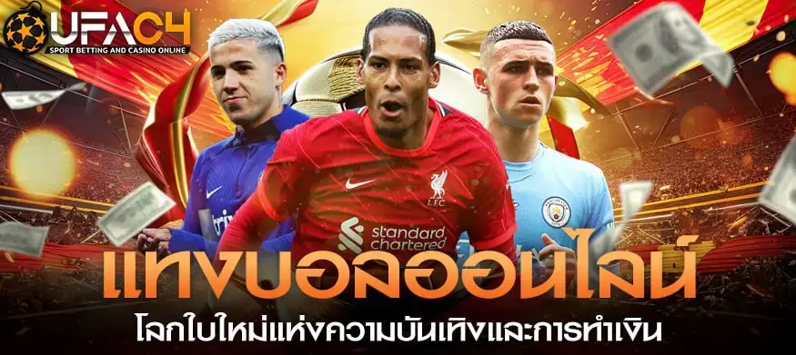 UFAC4เดิมพันบอล ได้เงินง่าย