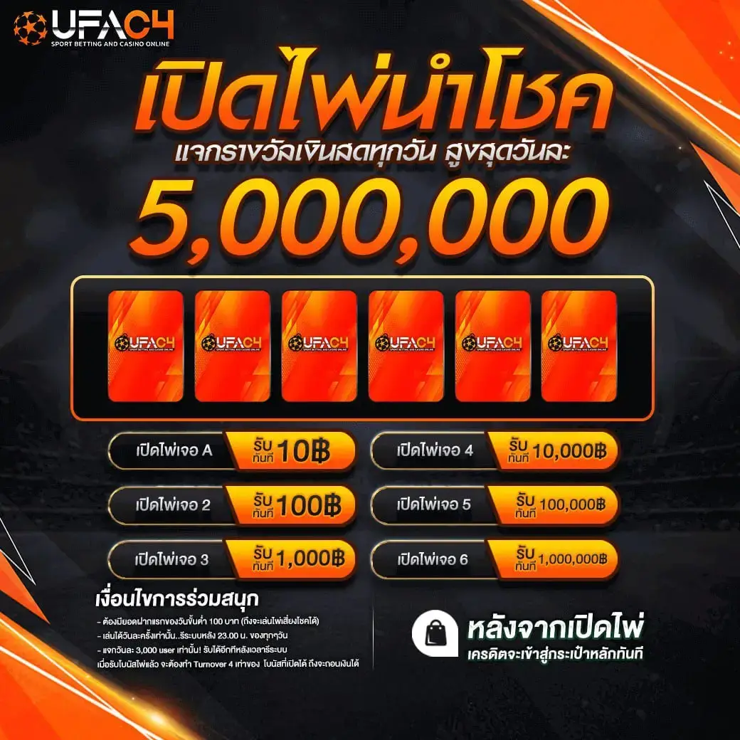 UFAC4 บาคาร่านำโชค